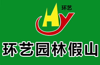 临朐环艺园林假山
