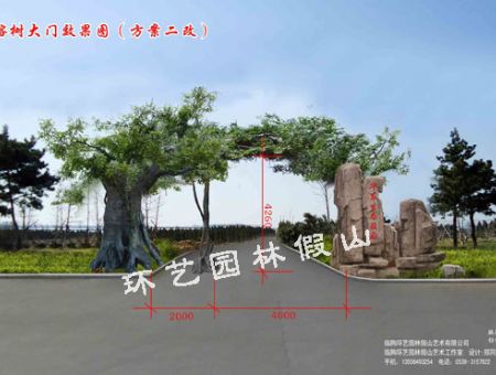 仿木榕树大门