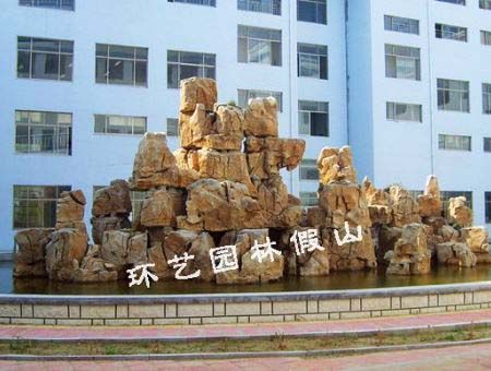 假山